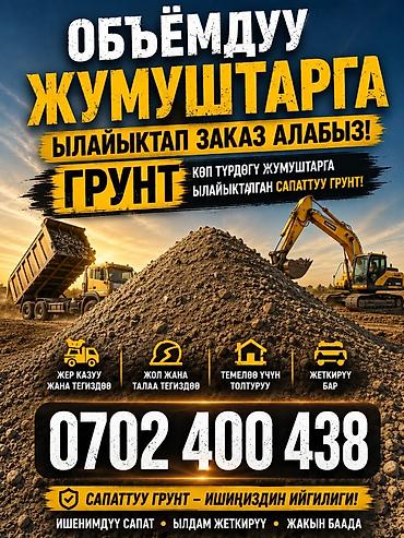 Топурак, Пайдубал үчүн, Хово