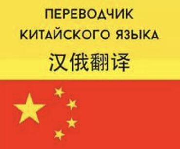 написание текстов работа на дому: Котормочунун кызматтары, Кытайча
