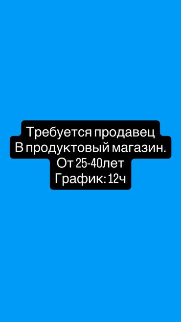 ищу работу в магазине: Требуется продавец в продуктовый магазин, Девушка русскоговорящая