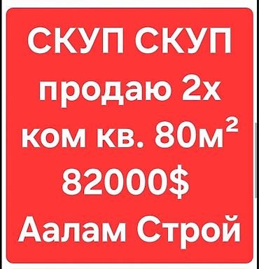 2 комнаты, 80 м², 1 этаж, ПСО (под самоотделку)