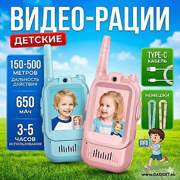Игрушки: Детские видео-рации нового поколения! 📸✨ ​Хотите удивить ребенка? Это — 2