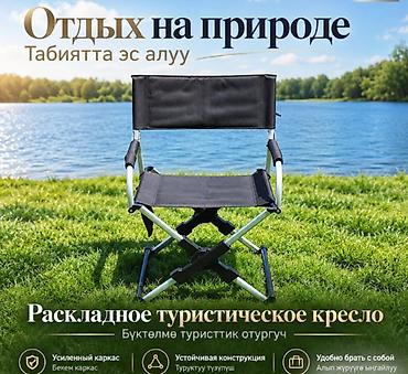 похода: Походный складной стул, Новый, В рассрочку, цвет - Черный — 7