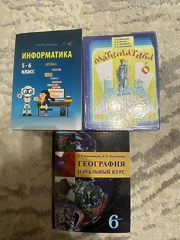 Учебники: Комплект учебников для 6 класса (частично 5–6): - Информатика, 5–6 — 1