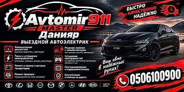 hond: Услуги автоэлектрика, Ремонт проводки, Круглосуточно — 1