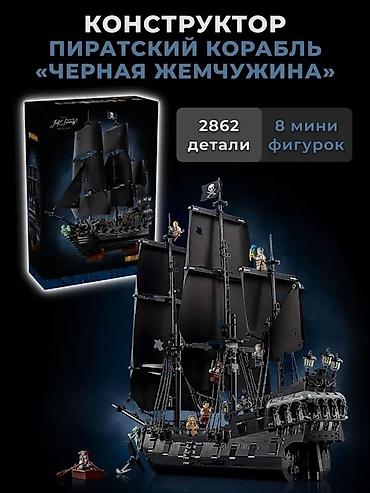 Игрушки: Конструктор «Пиратский корабль Черная жемчужина» - 2862 детали - 8 — 1