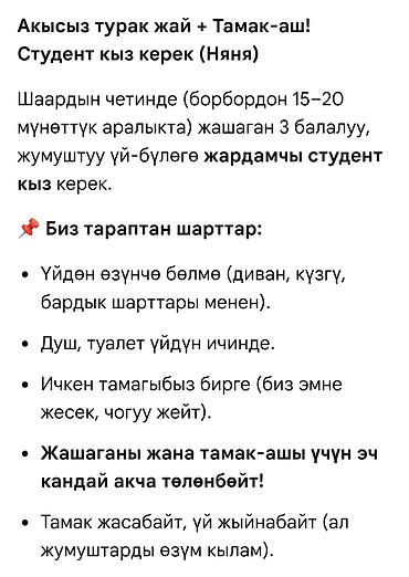 Домашний персонал и уборка: Требуется Няня Неполный рабочий день — 1
