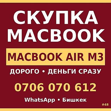 Скупка ноутбуков LEGION PRO — про-уровень. Покупаем MacBook, включая