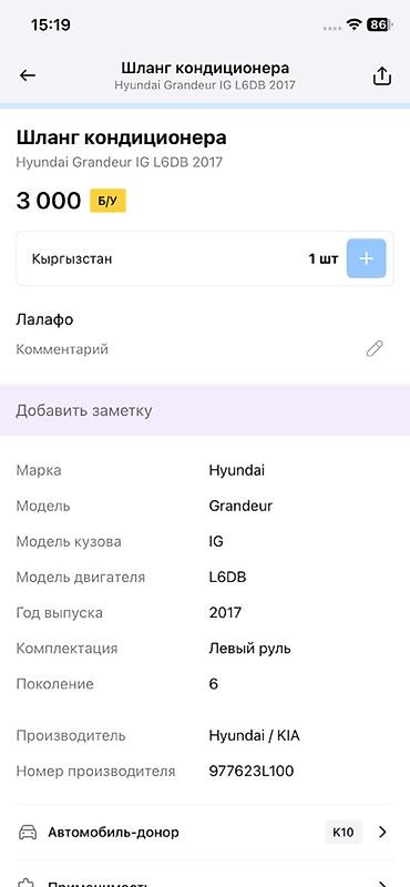 ac: Шланг кондиционера (магистраль кондиционера) для Hyundai Grandeur IG — 3
