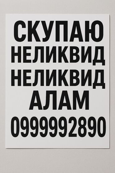 кредит без залога без поручителей без справки о доходах: 💥 скупаем неликвид 💥 💥неликвид алам💥 👕 мужская | 👗 женская | 🧒 детская