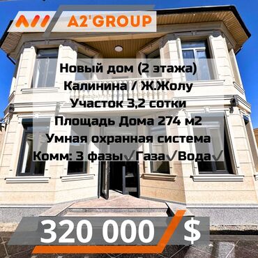 двух этаж дом: Дом, 274 м², 7 комнат, Агентство недвижимости, Дизайнерский ремонт