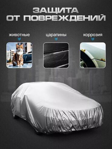 Тенты: Универсальный тент Для легковых авто, Новый, Самовывоз, Бесплатная доставка, Платная доставка — 5