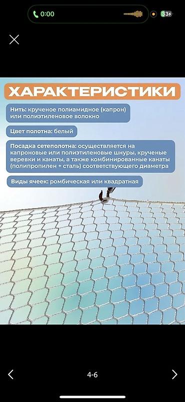 маска ош: Защитно-улавливающая сетка «Промышленник» 3,5 × 6 м Назначение: - — 3