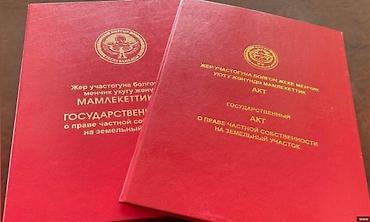 35: 35 соток, Для строительства, Договор купли-продажи, Красная книга — 2