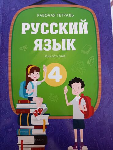 rus dili 8 ci sinif pdf: Rus dili 4-cü sinif, 2020 il, Ödənişli çatdırılma