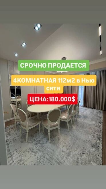 купить квартиру в 10 микрорайоне: 4 бөлмө, 112 кв. м, Элитка, 10 кабат, Евроремонт