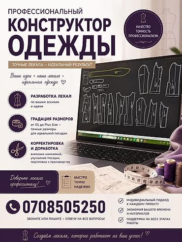 Изготовление лекал at lalafo.kg Изготовление лекал