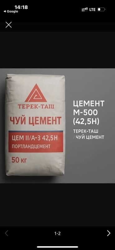 цена минеральных удобрений: Чуйский цемент, M-500, цвет - Серый, 50 кг