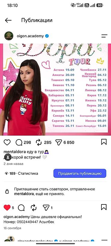 Креслолор: Билеты на концерт Доры в Бишкеке - Дата и время: 11 октября, 18:30 - — 1