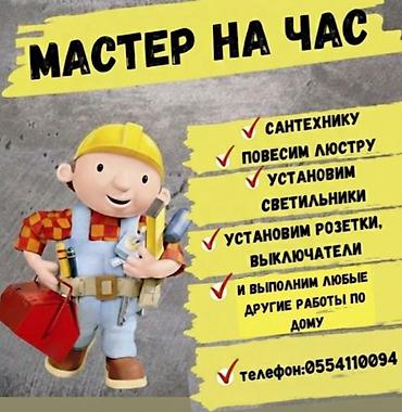 Майда шашылыш иштер: Майда шашылыш иштер, Бир саатка күйөө — 1