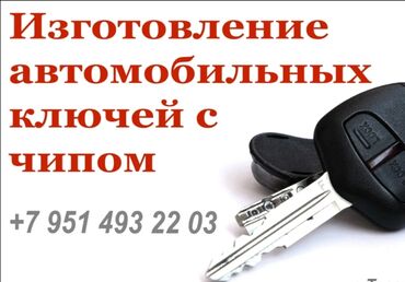 продажа хендай акцент: Изготовление автомобильных ключей с чипом. - Программирование и