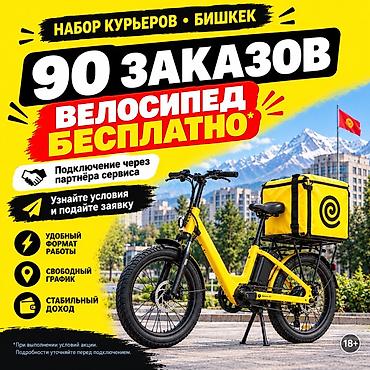 настройка антен: Требуется Велокурьер Гибкий график, Старше 18 лет — 1