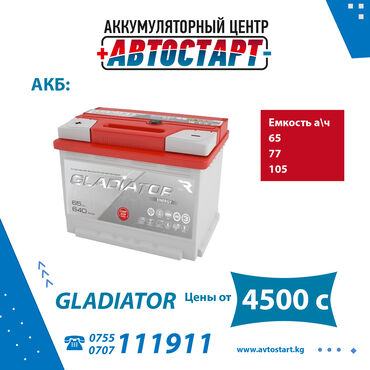 б у аккумуляторы: Аккумулятор доставка и установка бесплатно! акумулятор акумлятыр акб