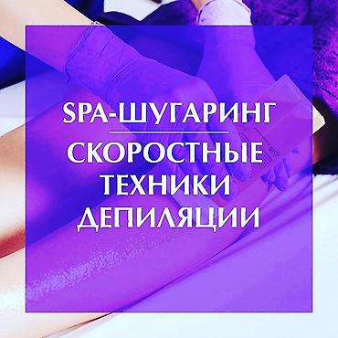 Самая востребованная профессия ‼ Обучаем сахарной депиляции с нуля