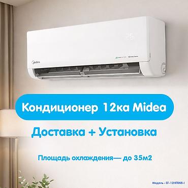 horizon: Сплит-система, Midea, Новый, 30-35 м², Инверторный — 1