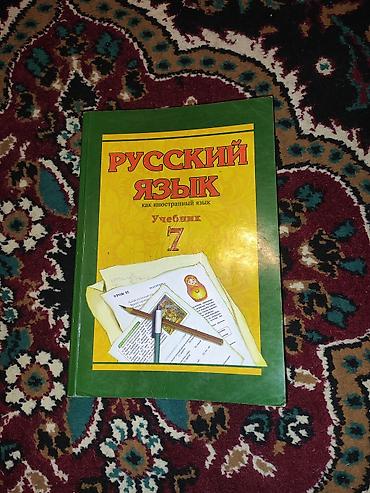 rus dili 7: Məhsul: “Русский язык как иностранный. Учебник 7” – 7-ci sinif üçün — 1