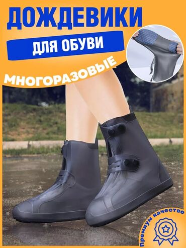 navolochki s zhivotnymi: Дождевик на обувь водонепроницаемые бахилы размер 40-45