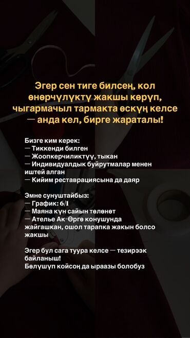 вакансия уборщица неполный день: Швея Универсал. Ак-Орго ж/м