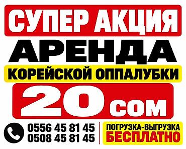 Аренда строительного оборудования и инструмента. Доступно: -