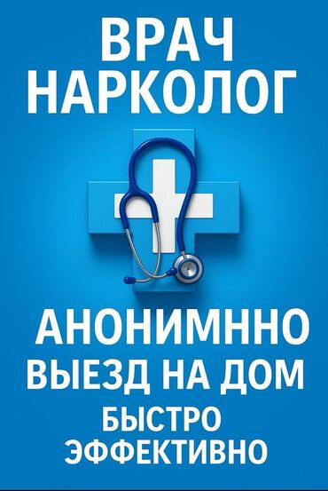 воронцовка санаторий бишкек контакты телефон: Дарыгерлер | Нарколог | Ичкиликтен чыгаруу