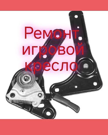 кресло пилот: Ремонт компьютерных и офисных кресел - Замена и установка — 6