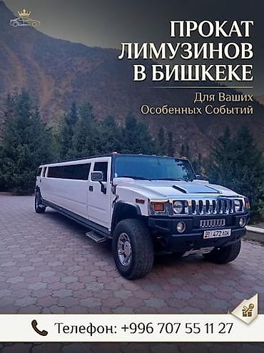 hi limousine: Сдаю Hummer для кортежа, Без водителя, Лимузин — 1