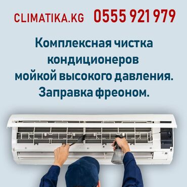ремонт утюжков для волос: Чистка кондиционера Заправка кондиционера Ремонт кондиционера