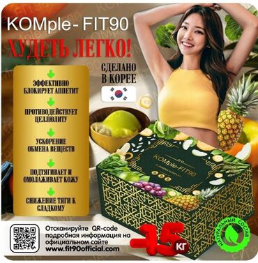 Средства для похудения: KOMple-FIT90 - это южно-корейское изобретение для быстрого обретения