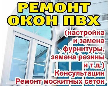 macbook 11: Окно: Ремонт, Бесплатный выезд — 5