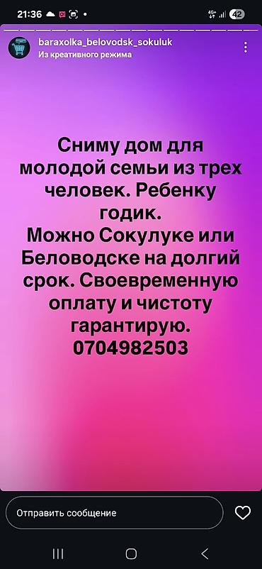 беловодски: Ищем дом в аренду для молодой семьи из трех человек (ребенку 1 год) — 1