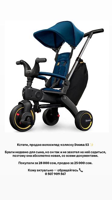 сына: Детский велосипед, 3-колесный, 1 - 3 года, Новый — 1