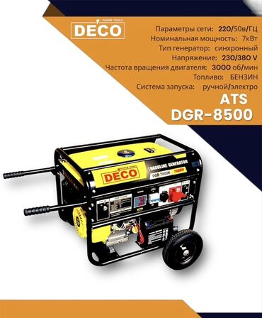 Генераторы: Генераторы Преимущества: • Большая мощность — подходит для питания at lalafo.kg — 3 Генераторы: Генераторы Преимущества: • Большая мощность — подходит для питания — 3