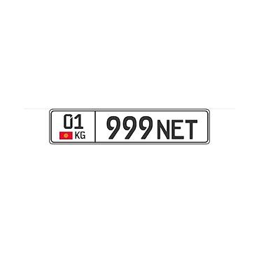 номер кг именной: Именной госномер «999NET» (формат Кыргызстан, регион 01) Описание: - — 1