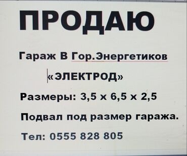 портативный гараж: 10 кв. м, Бетон | Кароочу чуңкур, Күзөт, Жертөлө, ороо