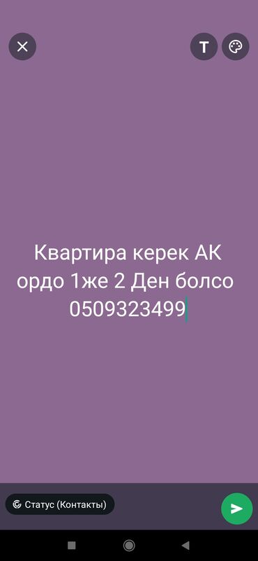 сдаю квартиру в токмоке: Сниму квартиру