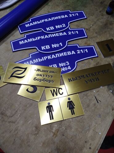 Изготовление рекламных конструкций: Медаль#Табличка#сырткы жарнактын баардык турун жазайбыз. чпу лазер — 6
