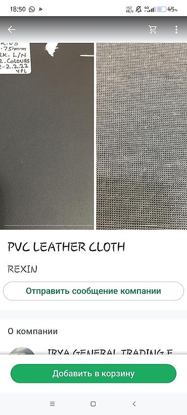 индии: Искусственная кожа из Индии,поставки. из ПВХ, для сидений в авто — 9