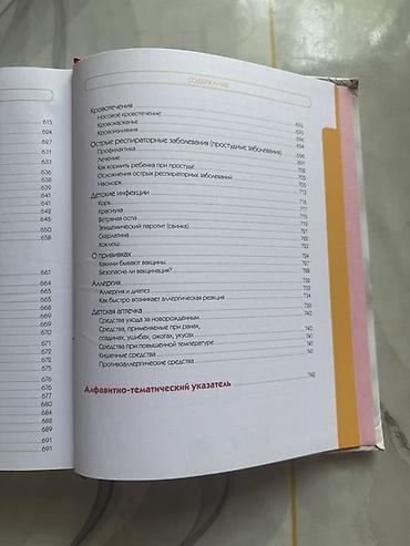 папыт: Большая «Мамина книга: от зачатия до года» Издание для будущих и — 3