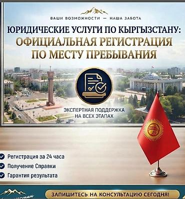 Легальное пребывание и миграционные услуги в Кыргызстане МОЖЕТЕ