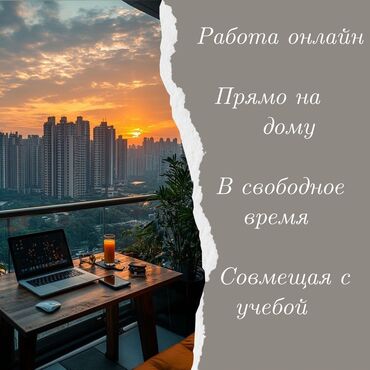 работа для детей 8 лет с зарплатой: ✅Заработайте 2000с за сутки 🎧💵💸 ✅Работа на дому 👨‍💻👩‍💻 ✅Возраст не