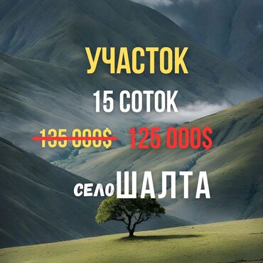 Продажа участков: 15 соток, Для строительства, Красная книга